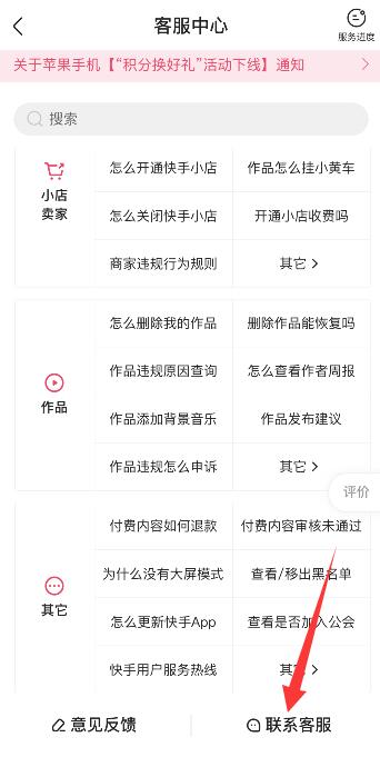 快手怎么换绑实名认证 快手怎么更换实名认证