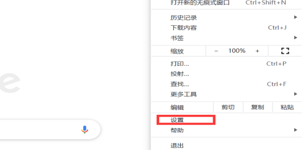 Chrome浏览器未连接到互联网的解决办法