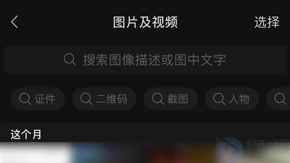 微信新增聊天图片搜索功能  用户查找图片更加方便高效