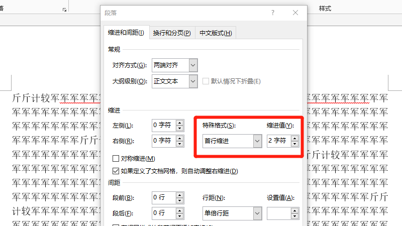 正文首行缩进2个字符怎么设置 正文首行缩进两个字符如何设置