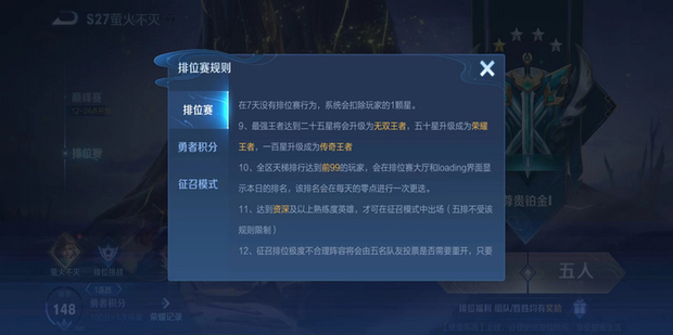 王者荣耀段位排列顺序2022