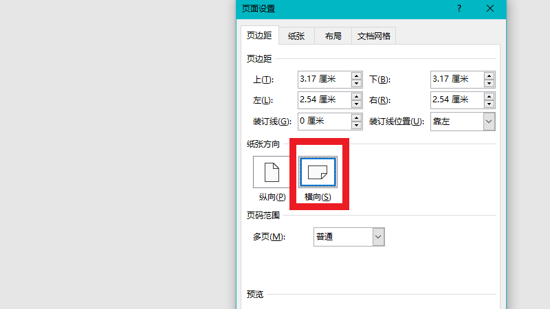 第二页纵向怎么设置 wps第二页怎么设置纵向