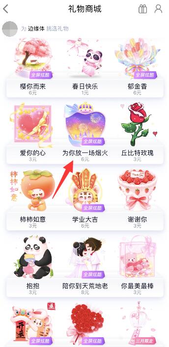 qq聊天满屏烟花怎么弄