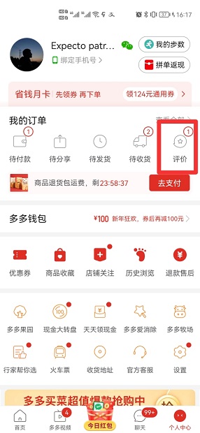 拼多多怎么匿名购买东西 拼多多购买东西怎么匿名