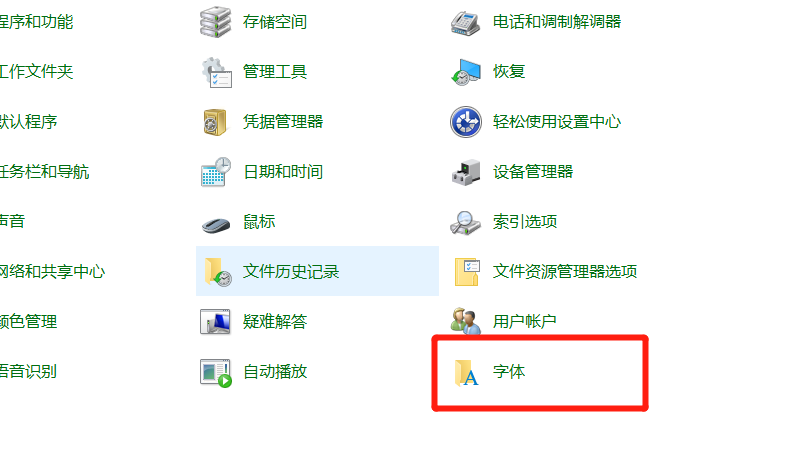 电脑字体设置在哪里 电脑字体位置在哪里设置