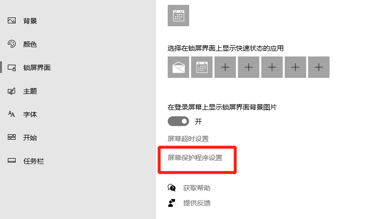 windows10屏保怎么关闭 windows10系统怎么关掉屏保