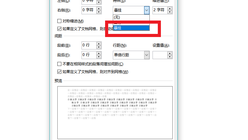 段落悬挂缩进2字符怎么设置 怎么设置各段落悬挂缩进2字符