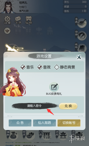 无极仙途3月3日礼包码是什么 无极仙途打法指南