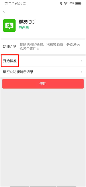 群发助手怎么用 群发助手怎么用呢