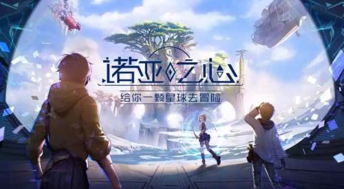 诺亚之心奇遇深入敌后触发完成攻略