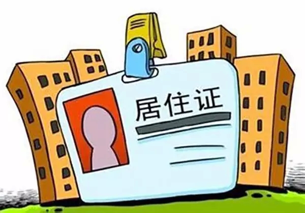 维系 网上申请居住证业务昨日开通 当天注册人数39521人