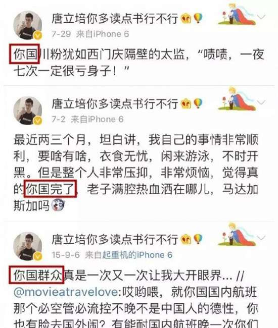 支蛆 唐立培辱骂支蛆致歉微博  唐立培家庭被人肉