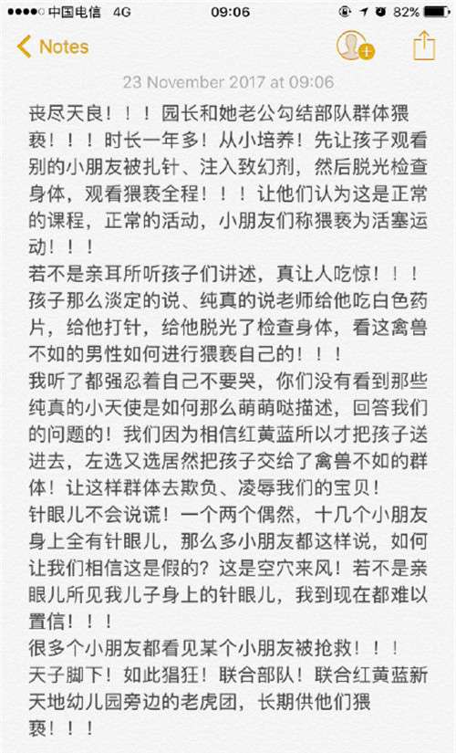 园长猥亵儿童 北京幼儿园惊现猥亵虐童 园长带头群体猥亵幼童