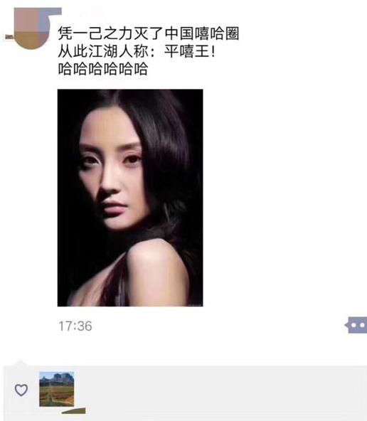 平嘻王 平嘻王是什么意思 李小璐平嘻王吴三跪什么梗