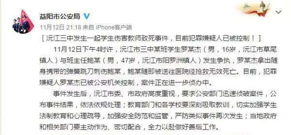 班主任被刺死 高三学生刺死班主任最新进展 学生已经被拘留
