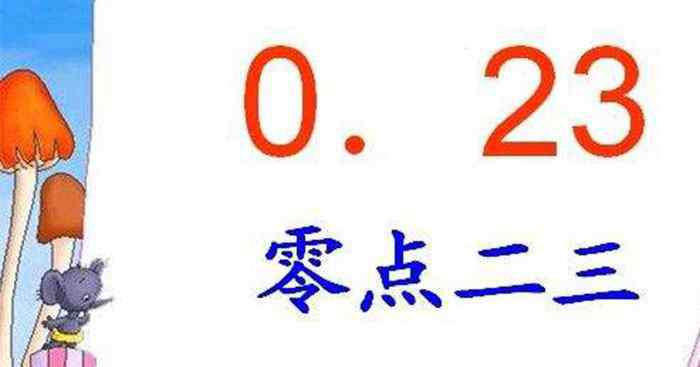 有限小数 有限小数和无限小数的区别 有限小数和无限小数的区别是什么