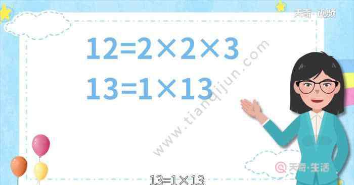 12和13的最小公倍数 12和13的最小公倍数是多少 12和13的最小公倍数