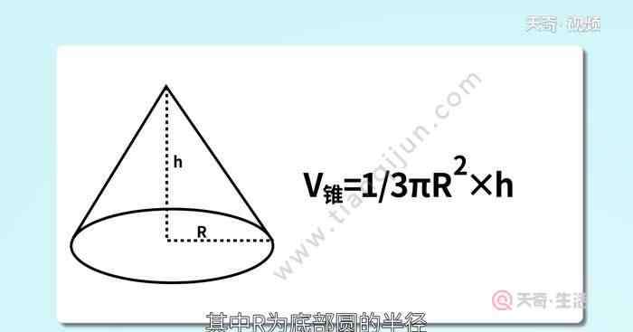 圆柱和圆锥的体积公式 圆柱和圆锥的体积公式是什么 圆柱和圆锥的体积公式是什么