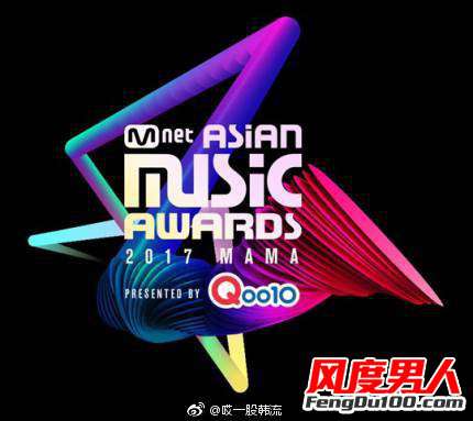 2017mama亚洲音乐盛典 2017MAMA表演嘉宾有那些 在哪里举办