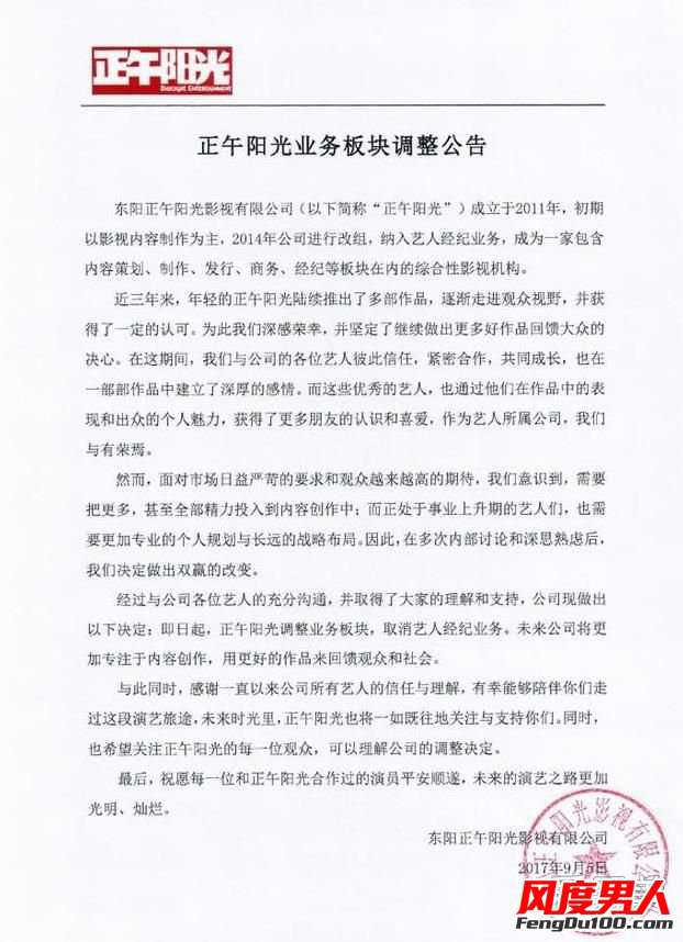 正午阳光所有旗下艺人 正午阳光旗下有哪些艺人 王凯发微博说了什么