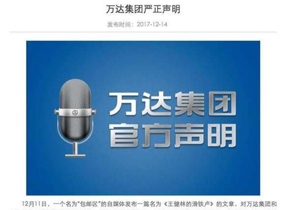 万达王建林的大马事件 王健林的滑铁卢事件始末 是有人恶意炒作吗？