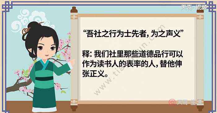 吾社之行为士先者 吾社之行为士先者 为之声义翻译 吾社之行为士先者 为之声义译文