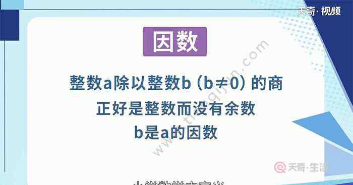 三的因数有哪些 3的因数有几个 3的因数有哪些