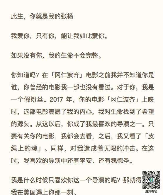 张杨导演我爱你 张杨导演我爱你原文介绍 女文青的表白