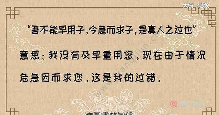 是寡人之过也翻译 吾不能早用子,今急而求子,是寡人之过也翻译 译文吾不能早用子,今急而求子,是寡人之过也