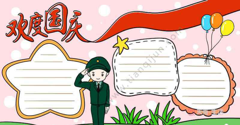 国庆节简笔画 国庆节手抄报简笔画