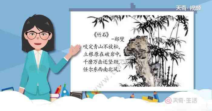 竹石的思想感情 竹石表达了作者怎样的情感  竹石表达了作者什么样的情感