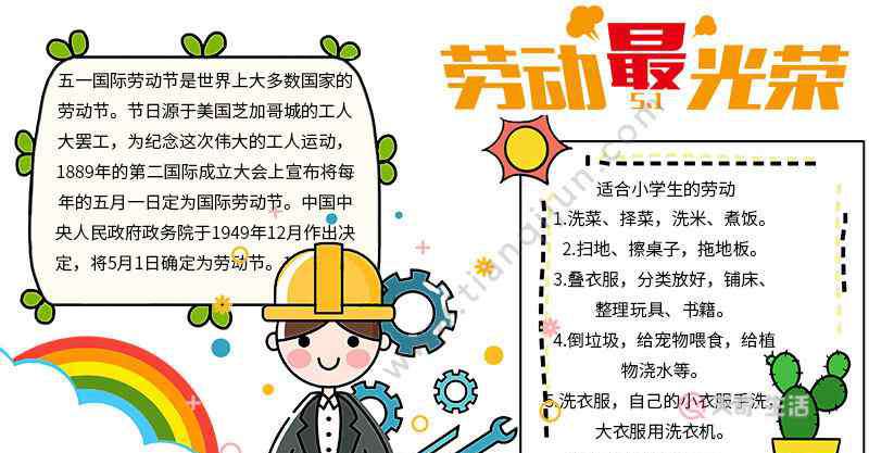 劳动最光荣手抄报内容 劳动最光荣手抄报内容,劳动最光荣手抄报内容画法