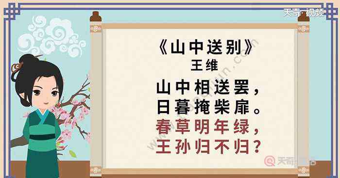 什么王孙归不归 春草年年绿的下一句是什么 春草年年绿的下一句