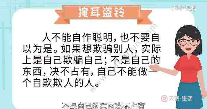 掩耳盗铃的故事及寓意 掩耳盗铃的寓意 掩耳盗铃的故事及寓意