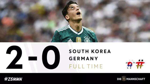 德国韩国 德国VS韩国就知道比分肯定2-0！恭喜你，比分对了，但方向错了