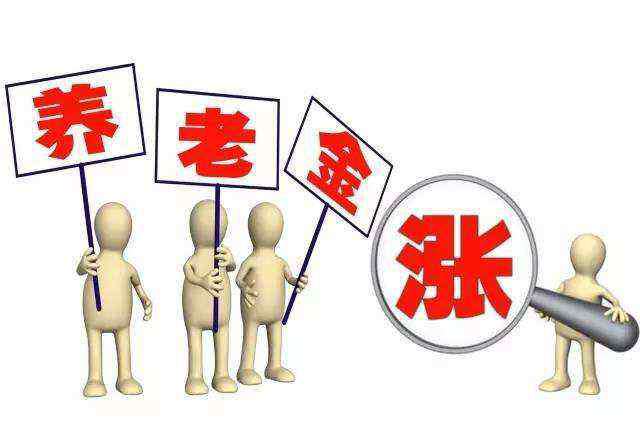 养老金新政策 农民退休金新政策2019 60岁以上农民每月领400是真的吗？