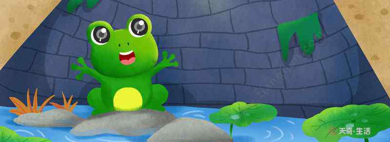 井底之蛙的意思和道理 井底之蛙明白什么道理 井底之蛙给我们的启示