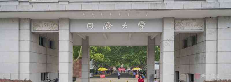 同济大学分数线 同济大学分数线 同济大学分数线是多少