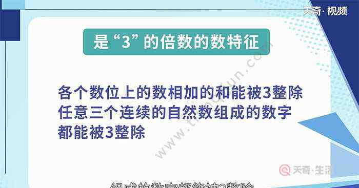 3的倍数有哪些特征 3的倍数有哪些特征 3的倍数的特征