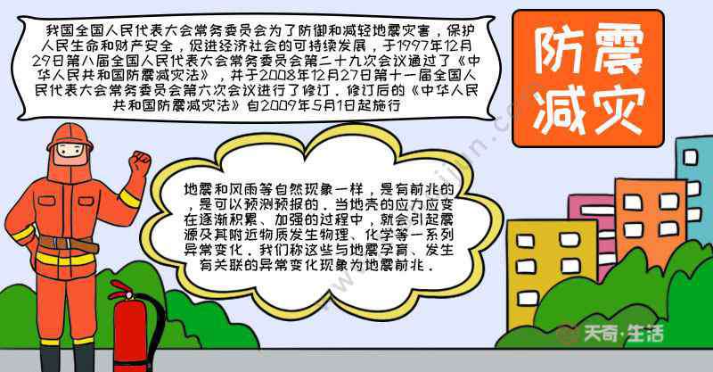 防震减灾手抄报内容 防震减灾手抄报内容 防震减灾手抄报内容画法