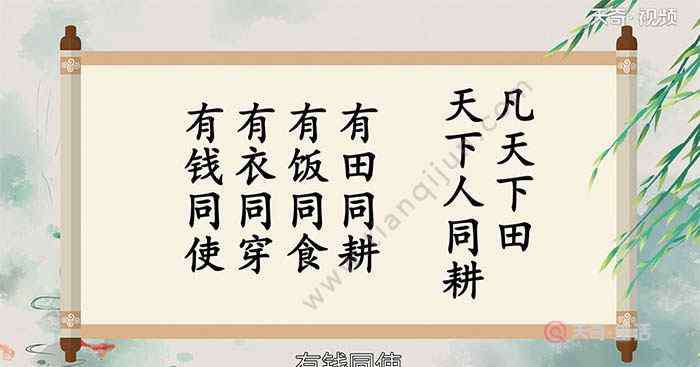 天朝田亩制度的主要内容 《天朝田亩制度》的主要内容包括 《天朝田亩制度》的主要内容