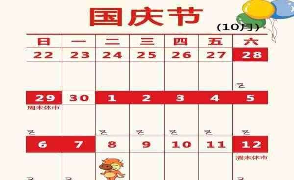 2019放假安排时间表 10月1日国庆节股市放假安排2019 十一股市休市时间表