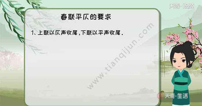 对联的平仄要求 春联平仄要求 春联平仄规则