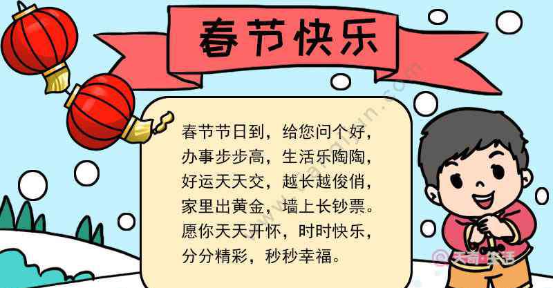 一年级春节手抄报图片 一年级春节简单手抄报内容 一年级春节简单手抄报内容画法