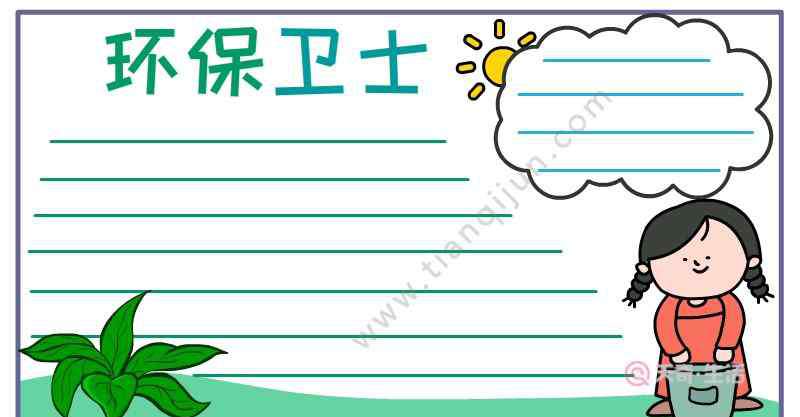 小学生环保小报 小学生环保手抄报