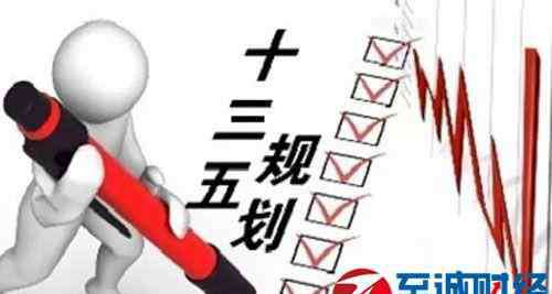 十三五规划内容全文 国家“十三五”文化发展规划纲要发布：全文