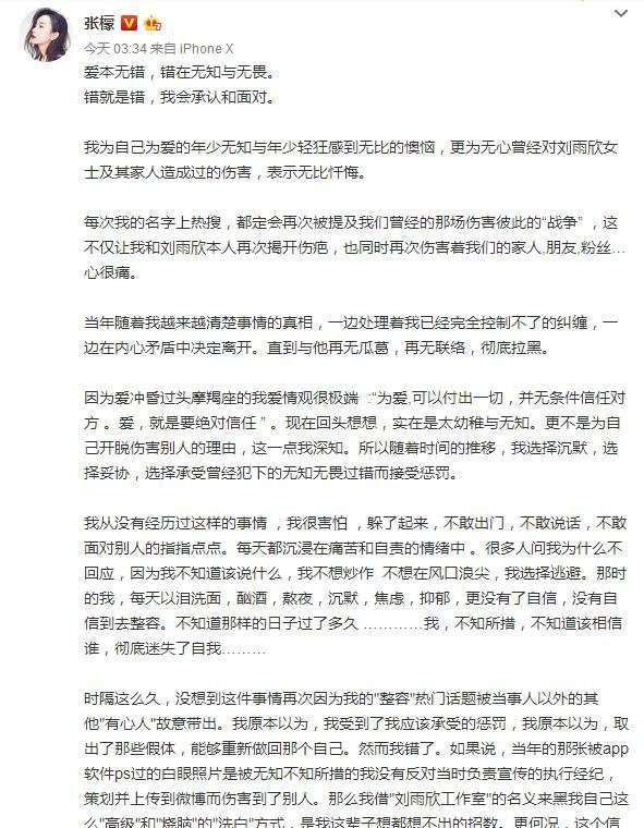 张檬向刘雨欣道歉 张檬向刘雨欣道歉是炒作？张檬小三事件