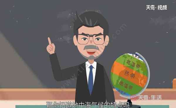 地中海气候的特点 地中海气候特点