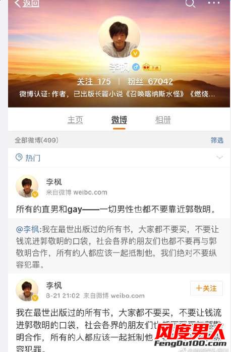 作家李枫 郭敬明骚扰男作家真相 李枫爆料全文