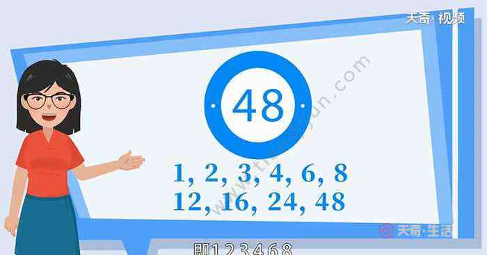 48的因数 48的因数有什么 48的因数有多少